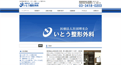 Desktop Screenshot of ito-seikei.jp