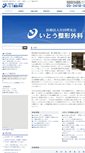 Mobile Screenshot of ito-seikei.jp