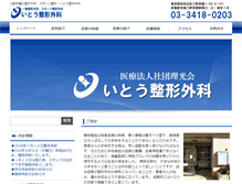 Tablet Screenshot of ito-seikei.jp